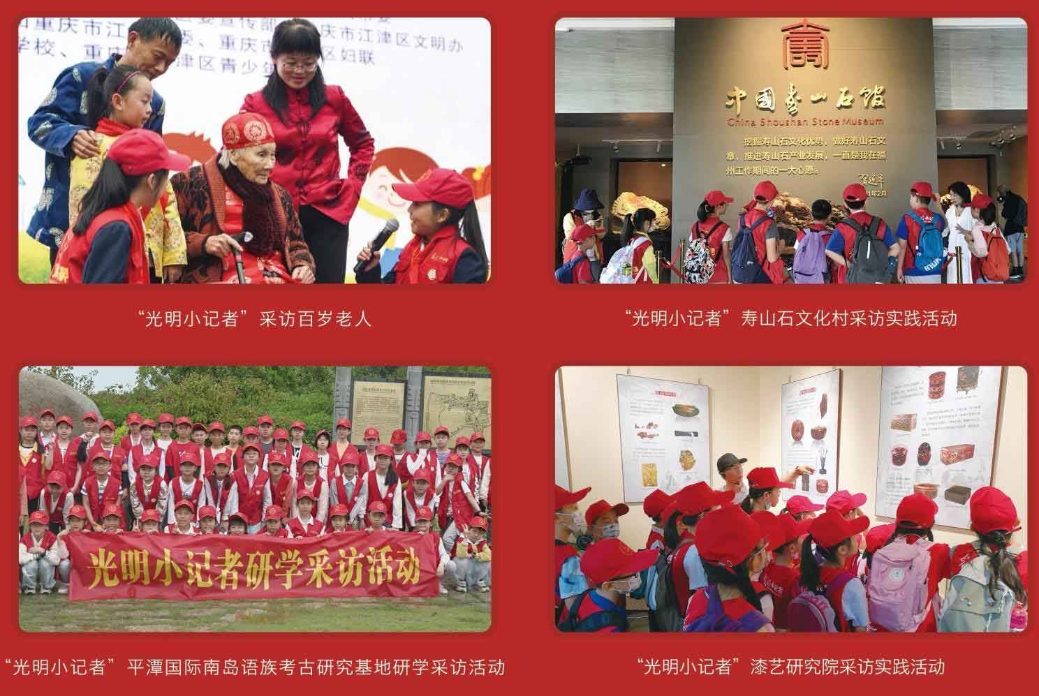 研学掠影——光明小记者活动