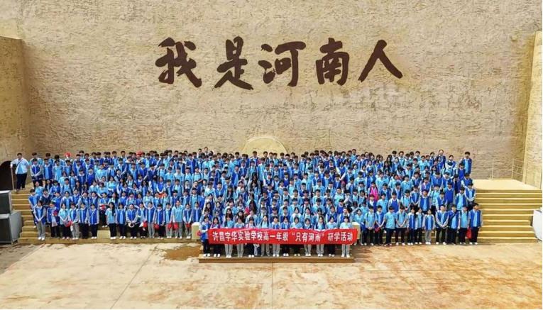 研学掠影——走进只有河南