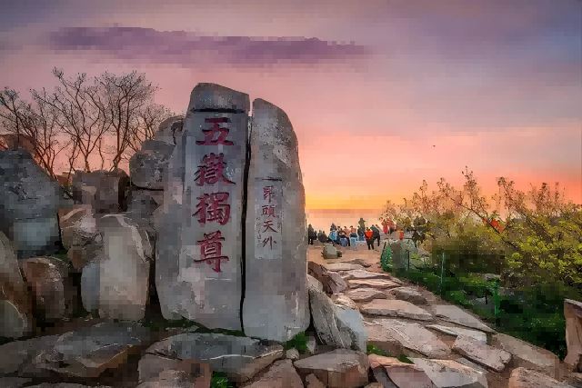 研学掠影——泰山霞光