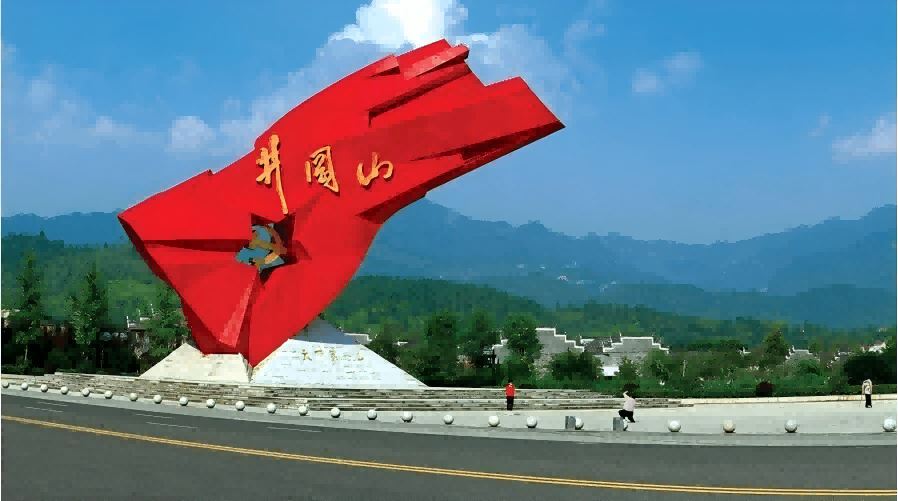 研学掠影——红色井冈