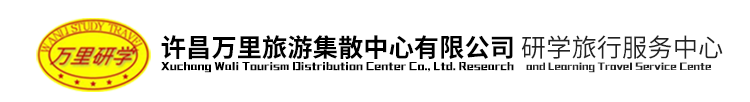 研学